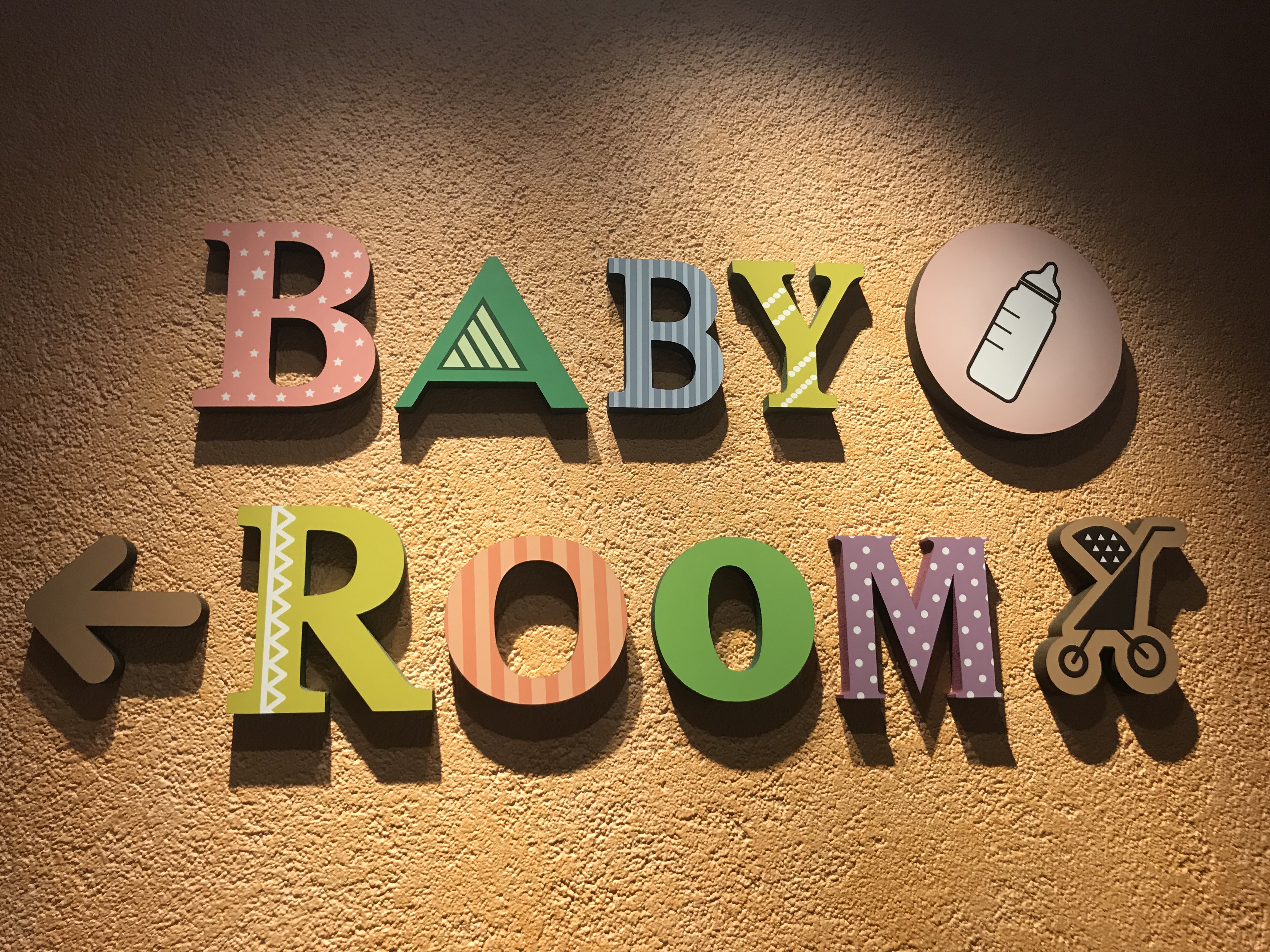 イクスピアリのベビールーム ディズニーチケットセンター横 授乳室 ベビー休憩室 子供とお出かけおすすめレジャースポット情報